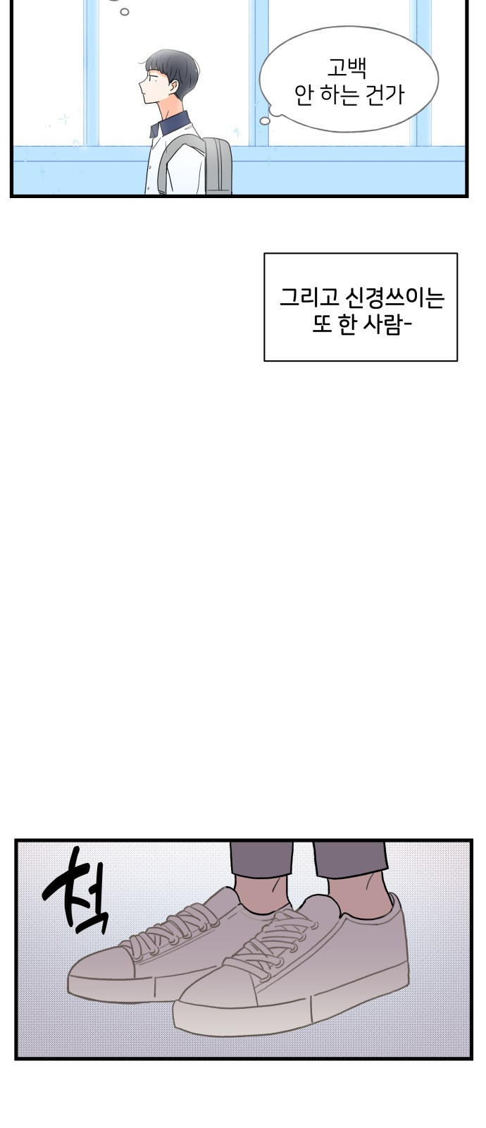 고백하면 끝나는 만화 3화 30