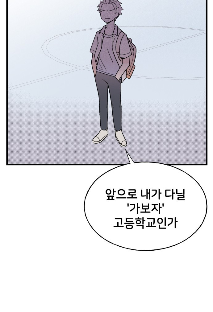고백하면 끝나는 만화 3화 32