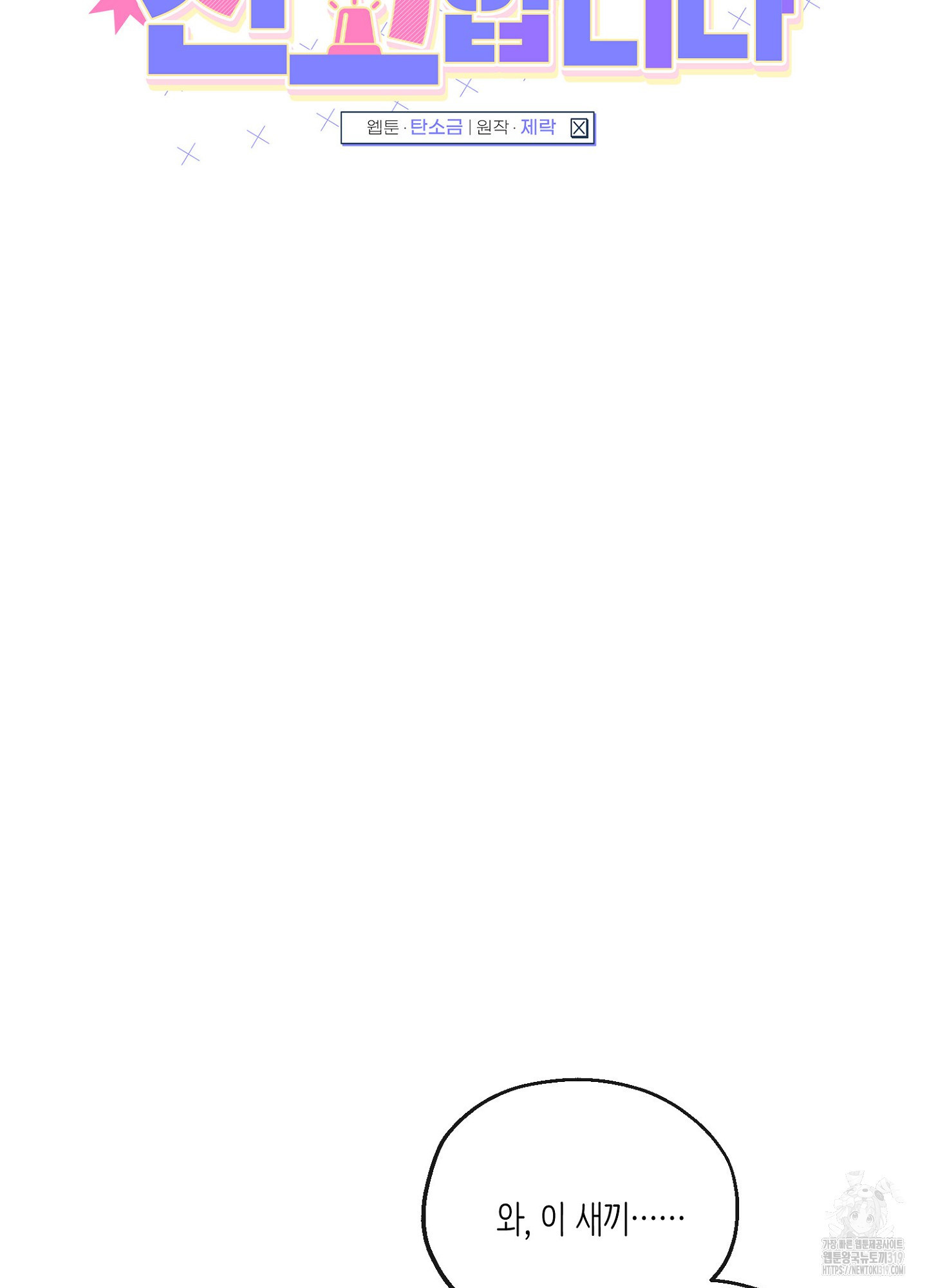 사기 결연 신고합니다 6화 4