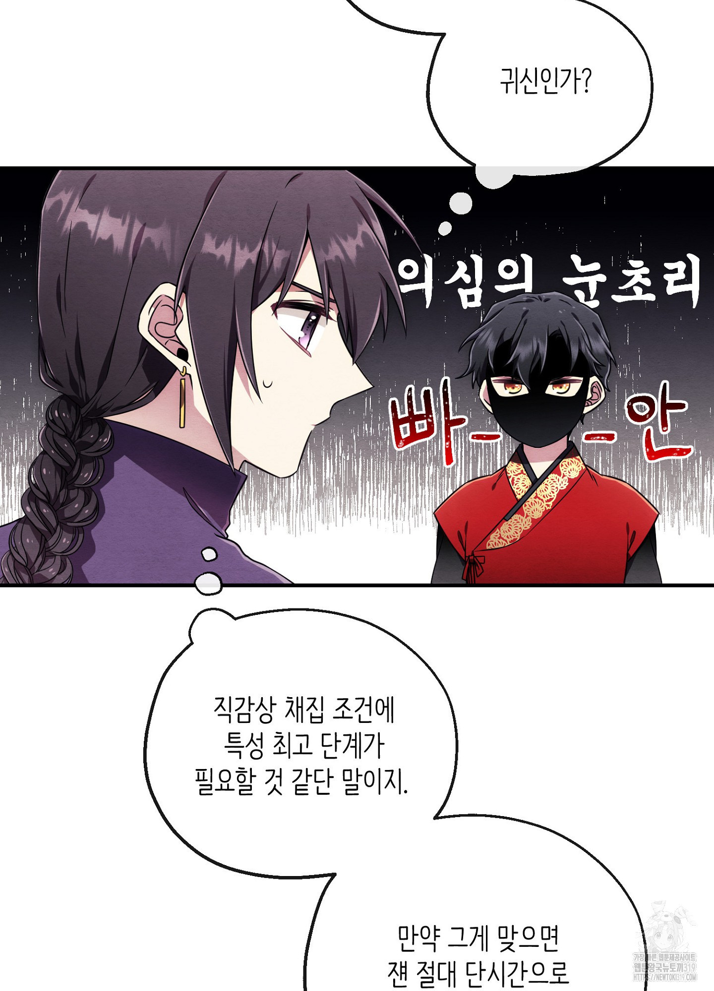 사기 결연 신고합니다 6화 5