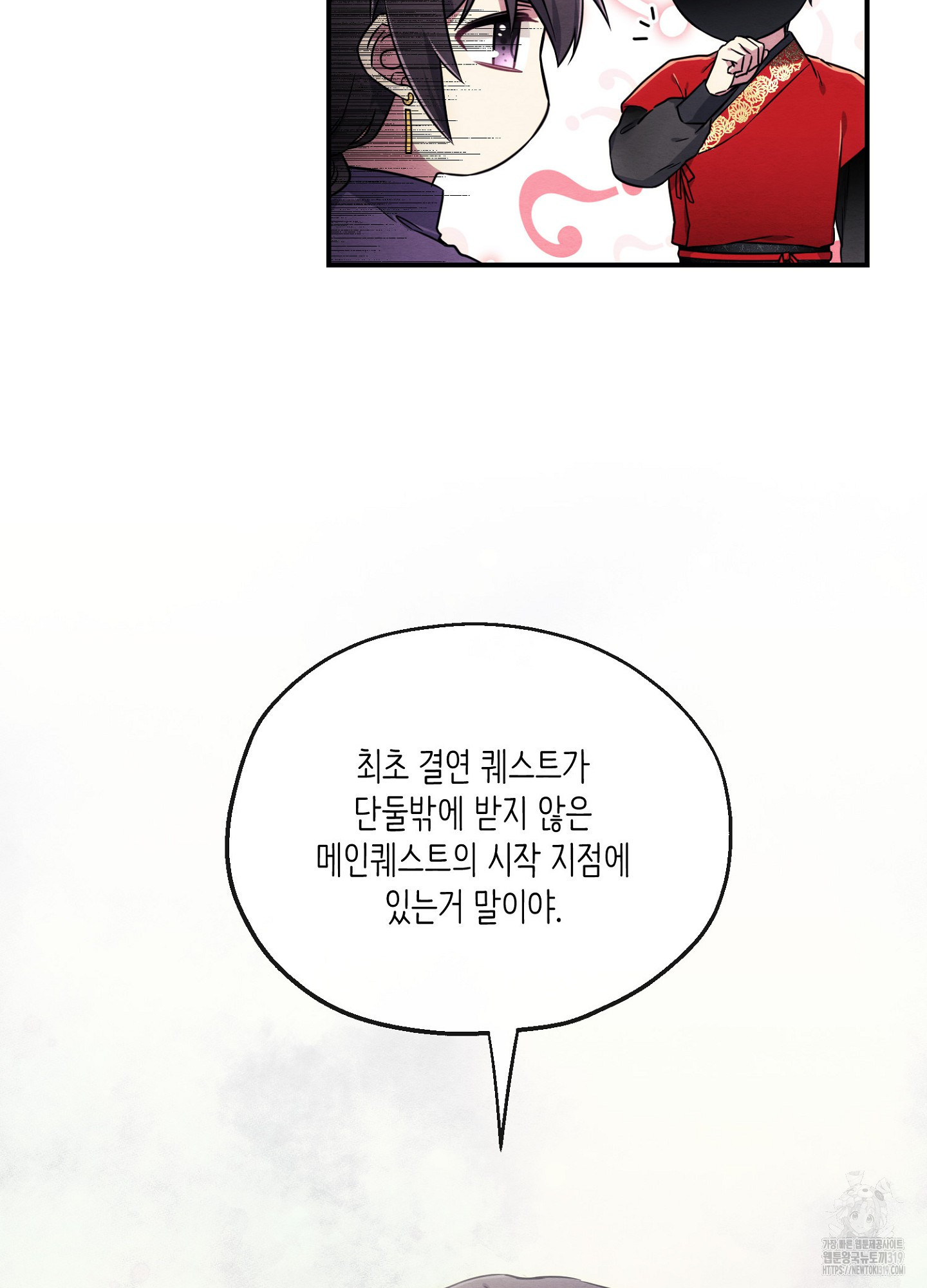 사기 결연 신고합니다 6화 14