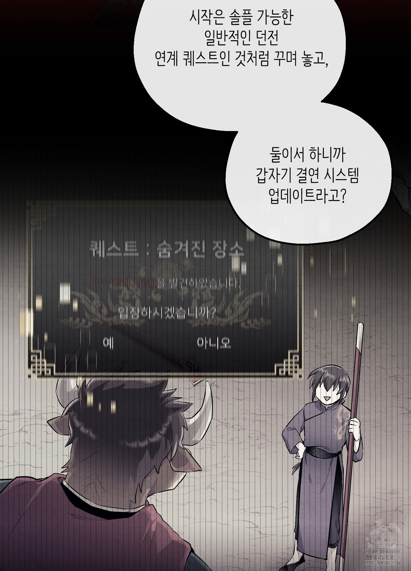 사기 결연 신고합니다 6화 16