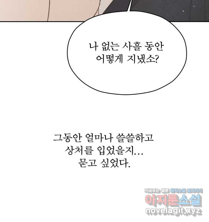 매화꽃그늘 67화 5
