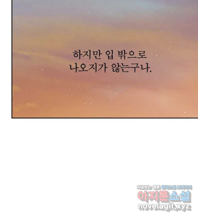 매화꽃그늘 67화 7