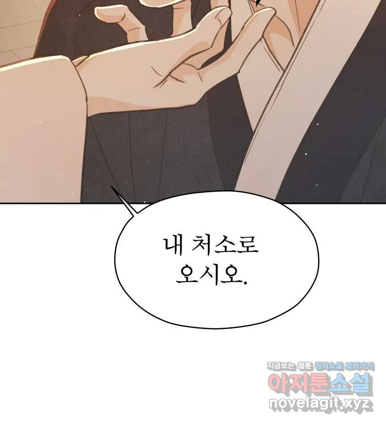 매화꽃그늘 67화 11