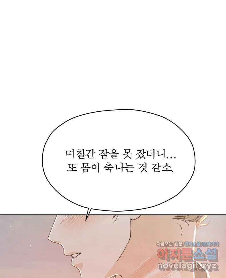 매화꽃그늘 67화 12
