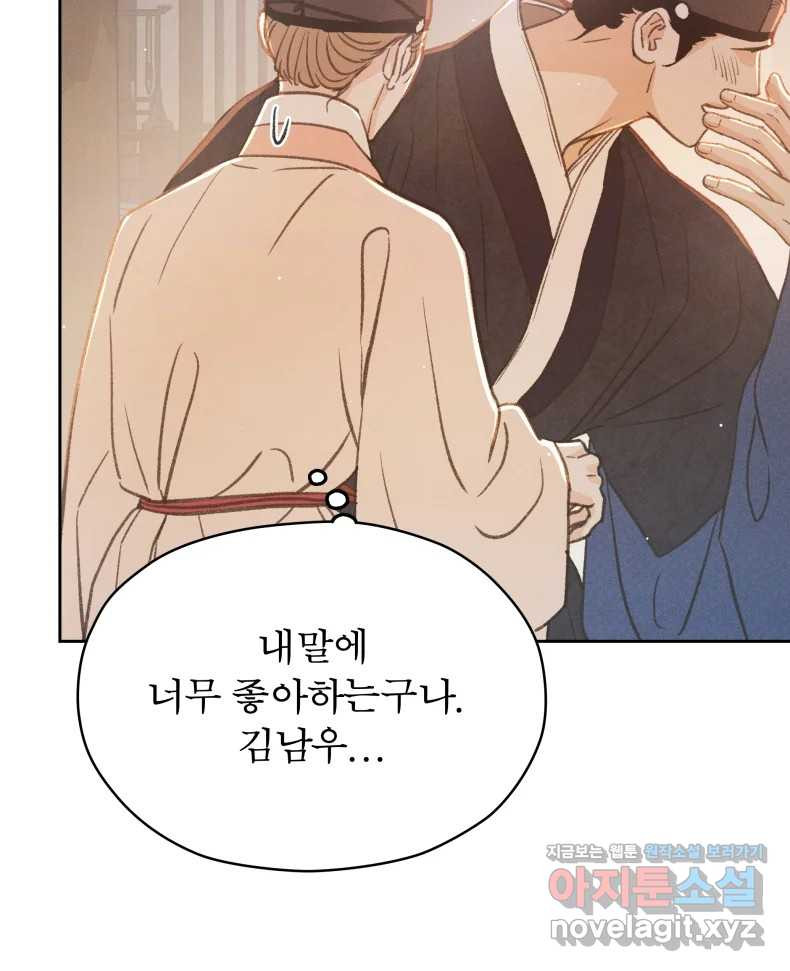 매화꽃그늘 67화 18