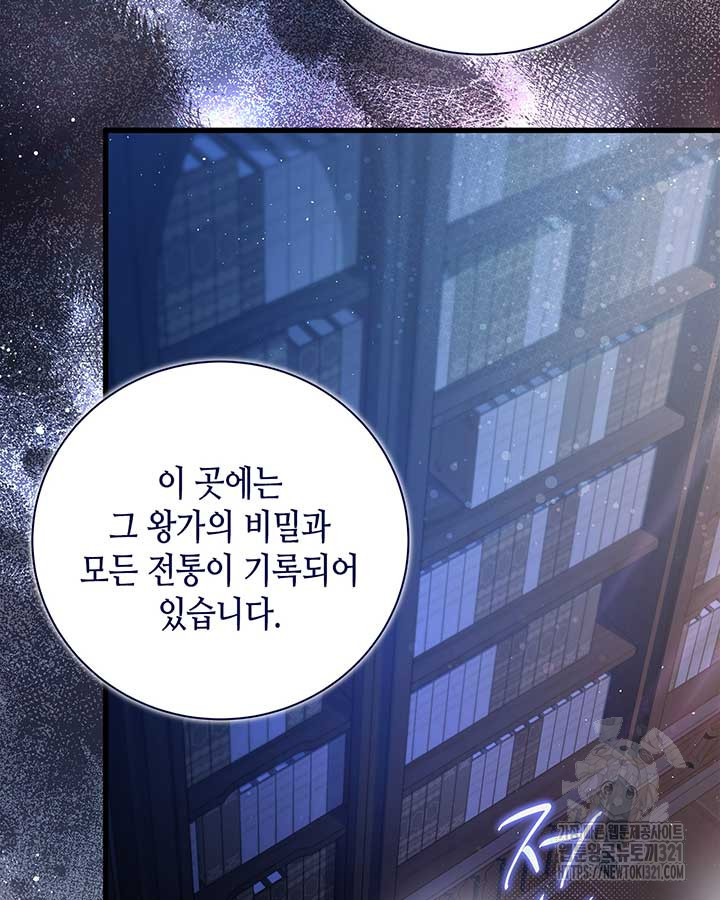 베아트리체 119화 9