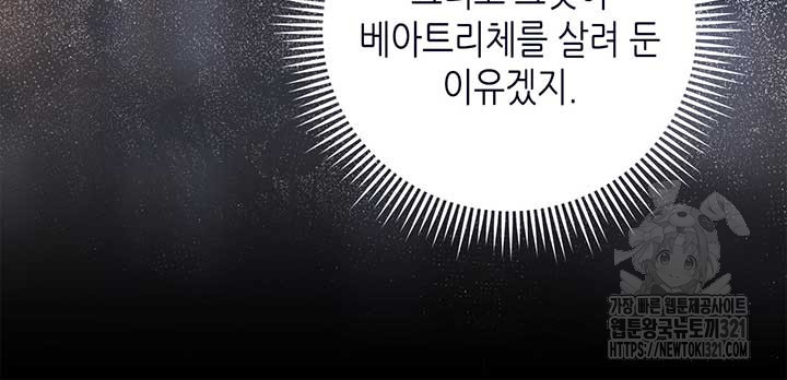 베아트리체 119화 19