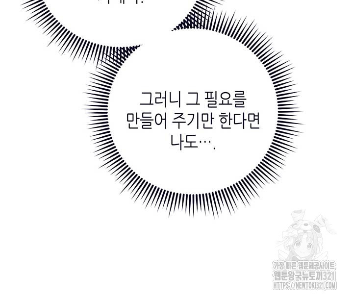 베아트리체 119화 29
