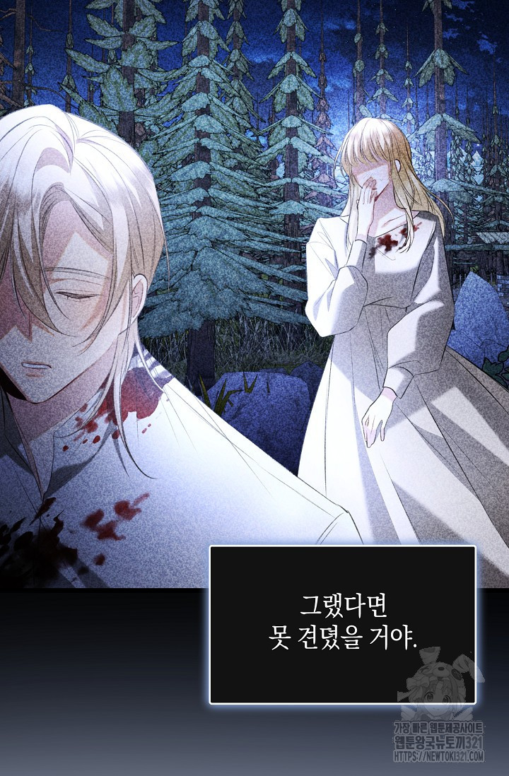 당신과 나의 시간이 만나는 순간 26화 8