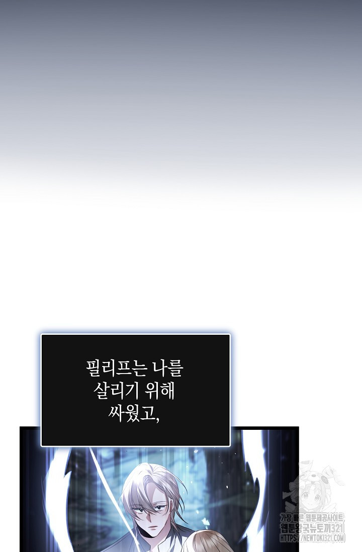 당신과 나의 시간이 만나는 순간 26화 9