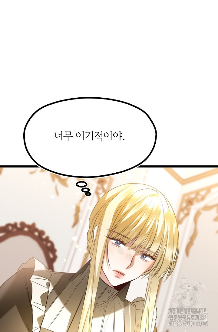 당신과 나의 시간이 만나는 순간 26화 13