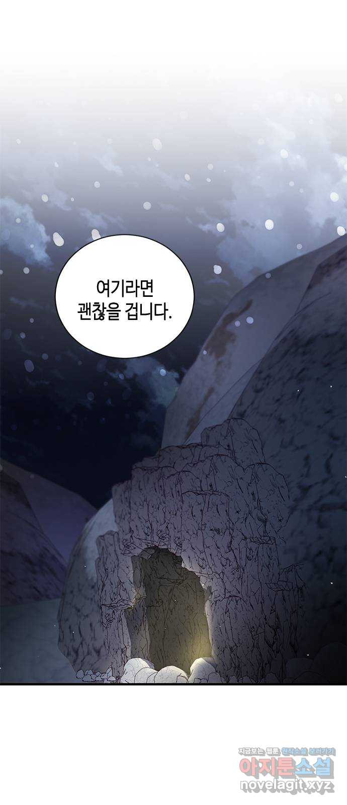 어느 백작 영애의 이중생활 75화 1