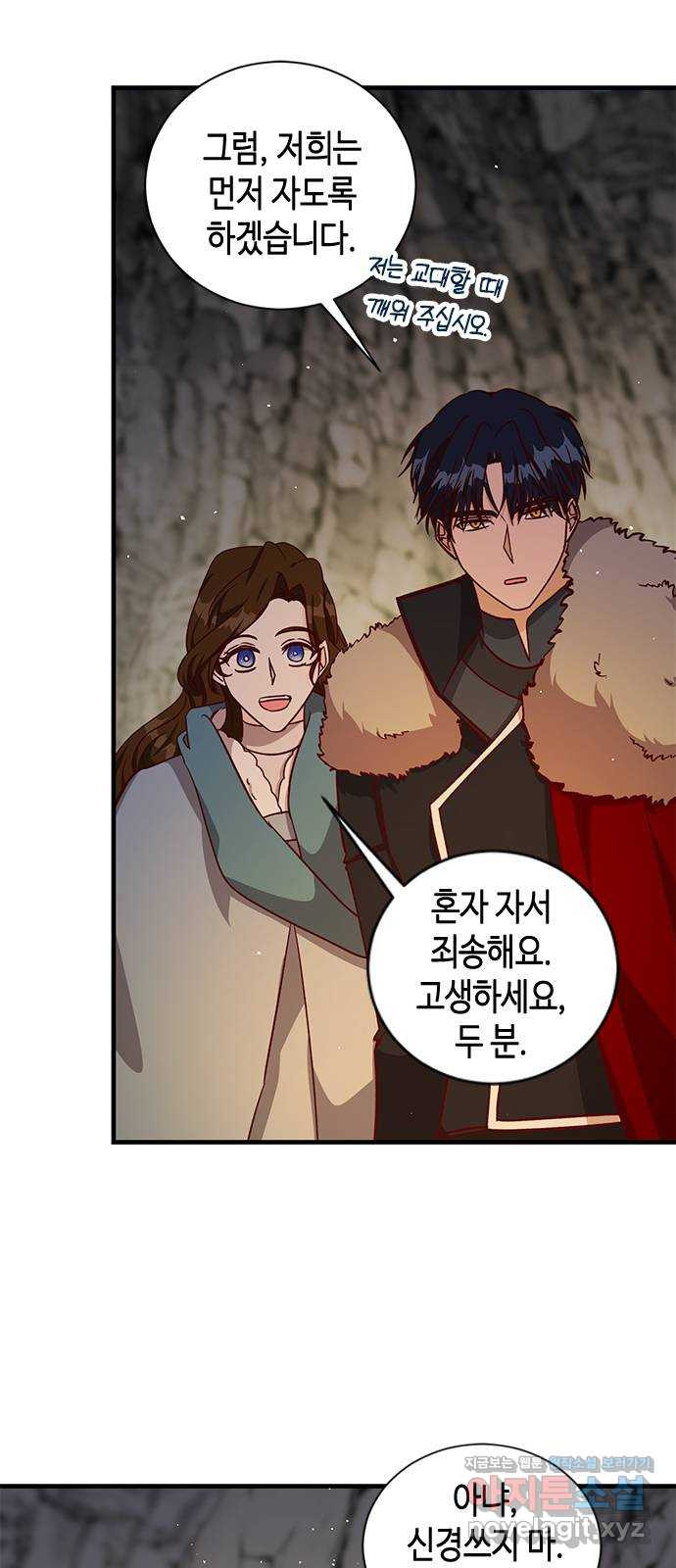 어느 백작 영애의 이중생활 75화 2