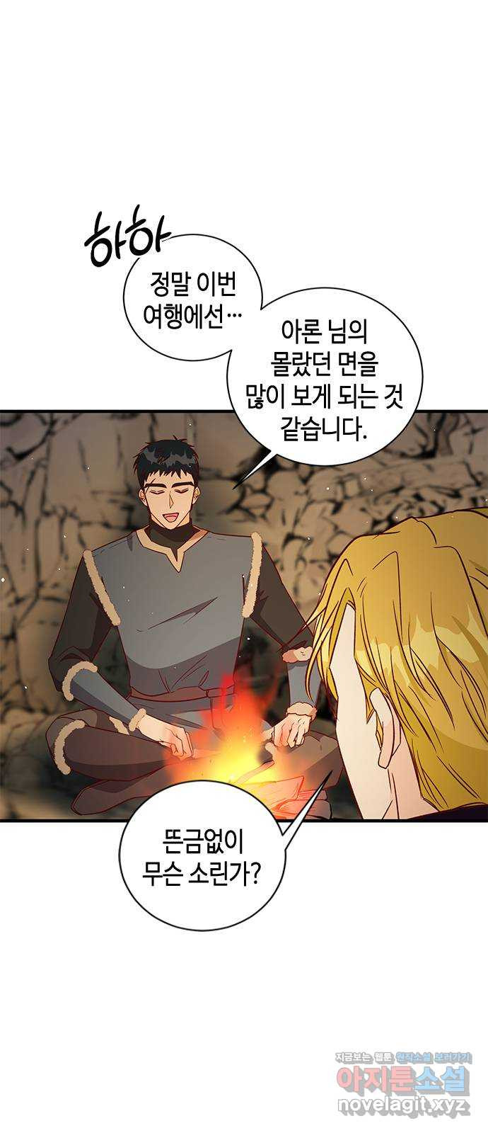 어느 백작 영애의 이중생활 75화 5