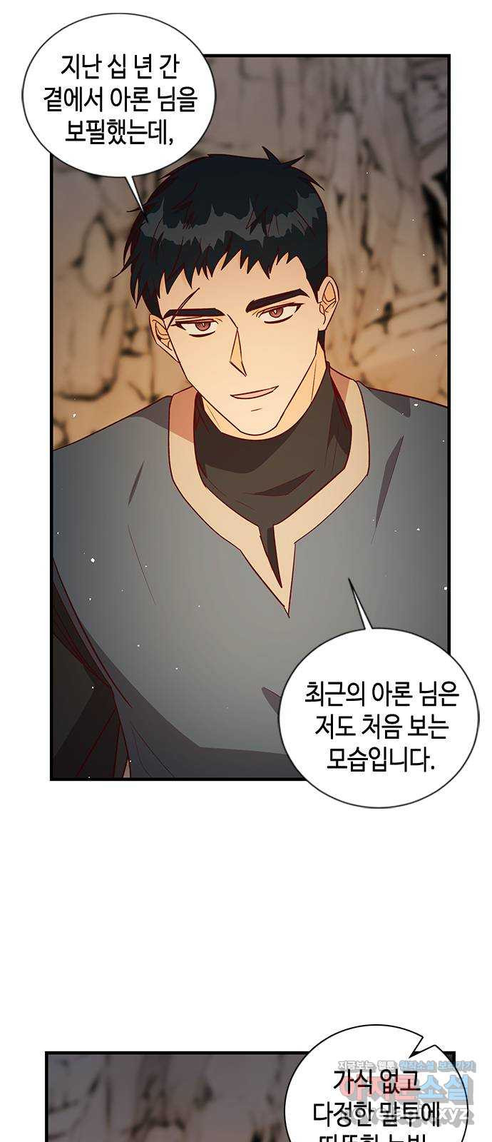 어느 백작 영애의 이중생활 75화 6