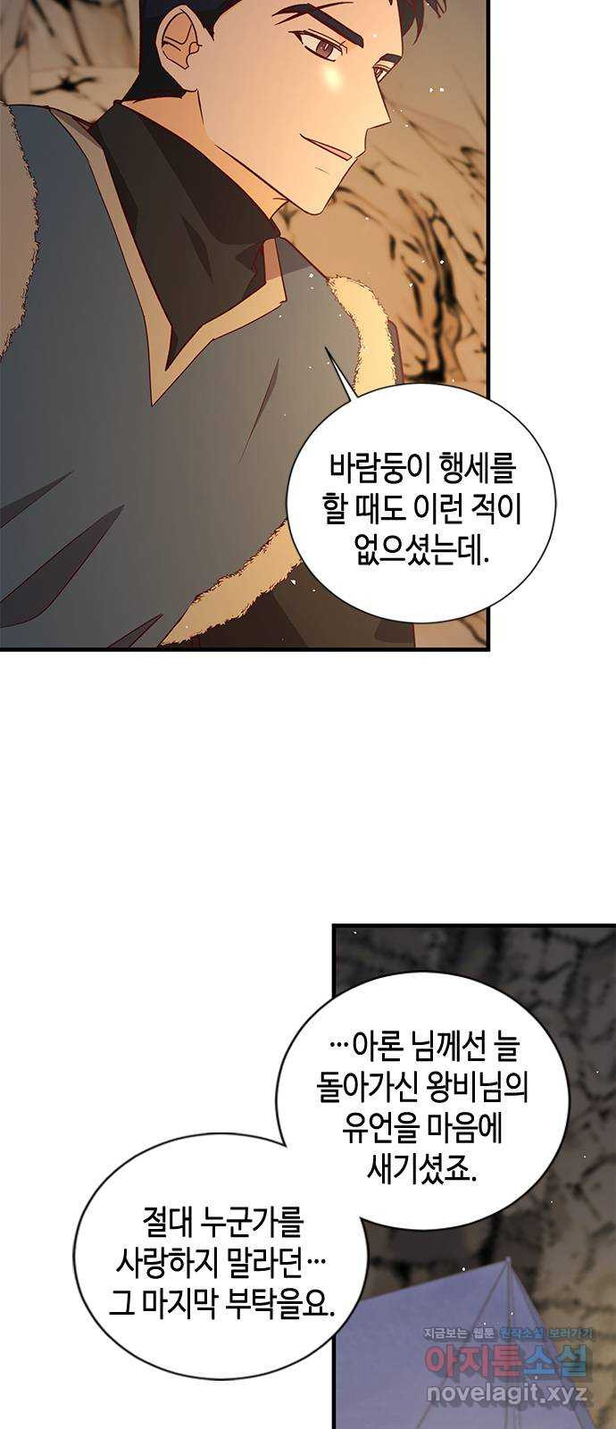 어느 백작 영애의 이중생활 75화 8