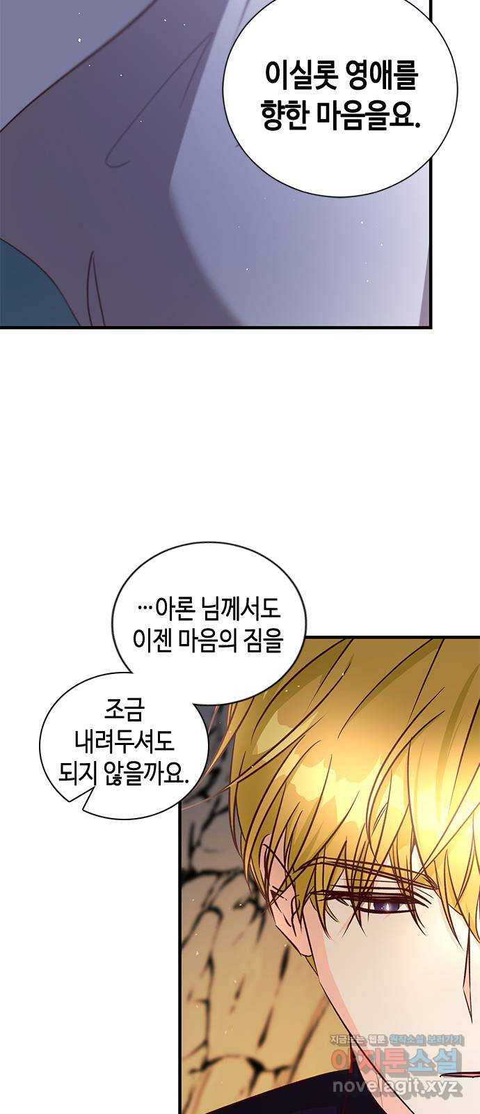 어느 백작 영애의 이중생활 75화 10