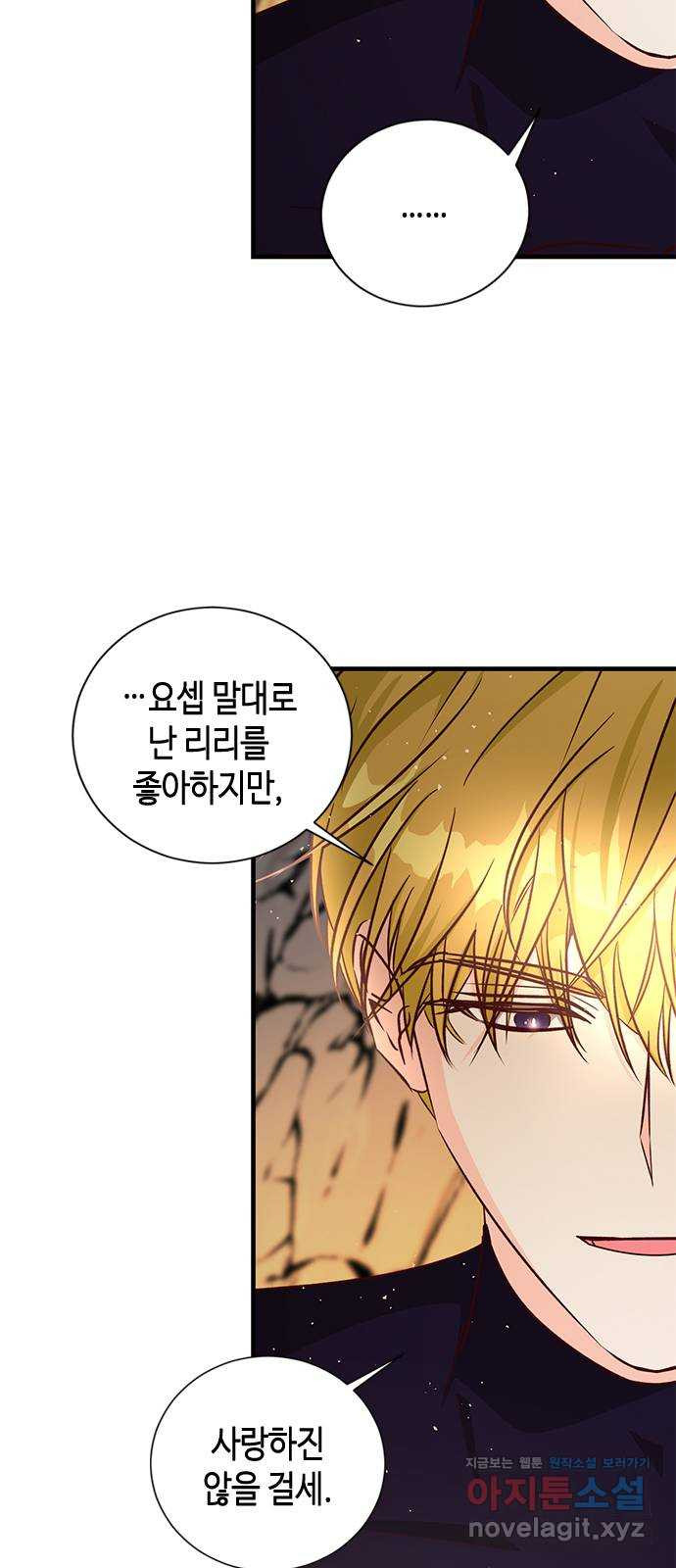 어느 백작 영애의 이중생활 75화 11