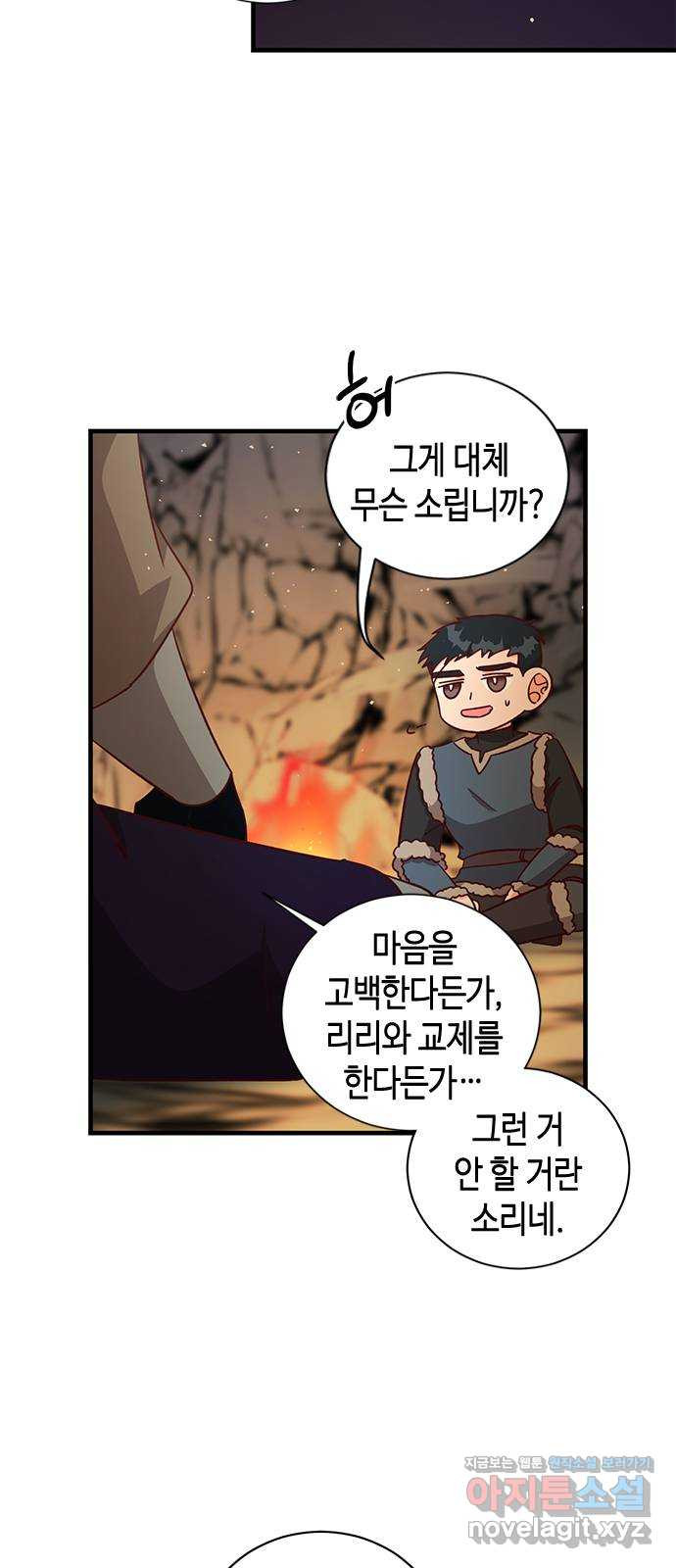 어느 백작 영애의 이중생활 75화 12