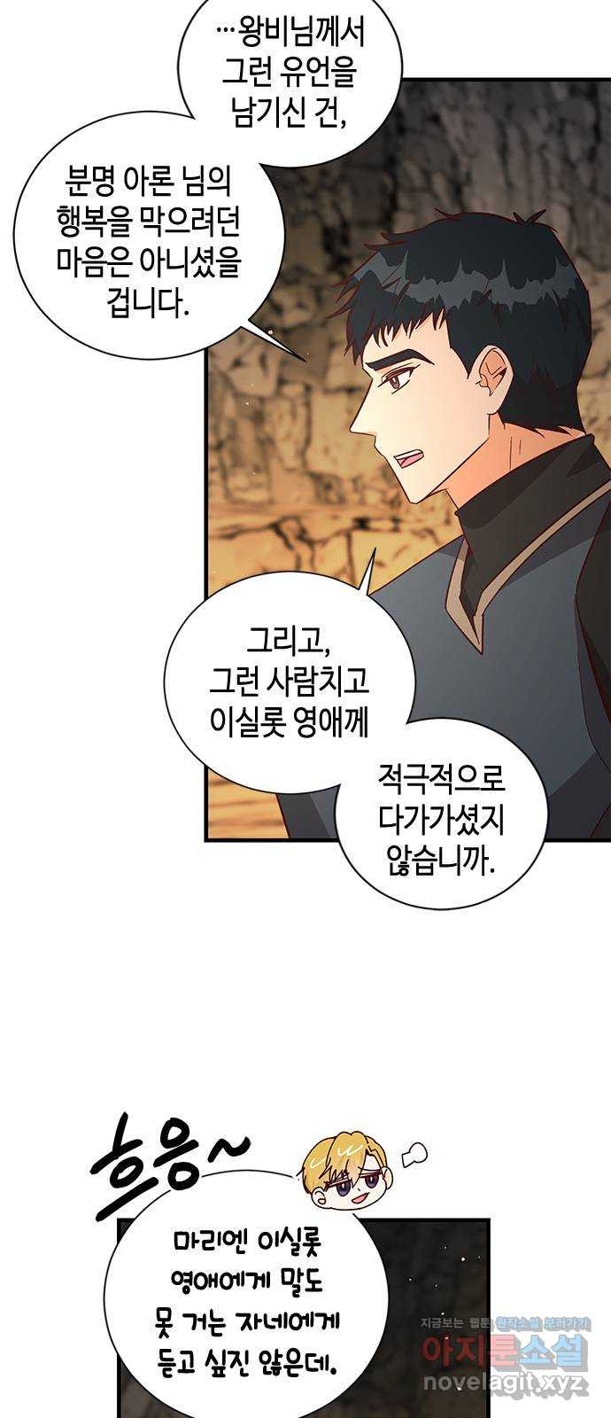 어느 백작 영애의 이중생활 75화 13