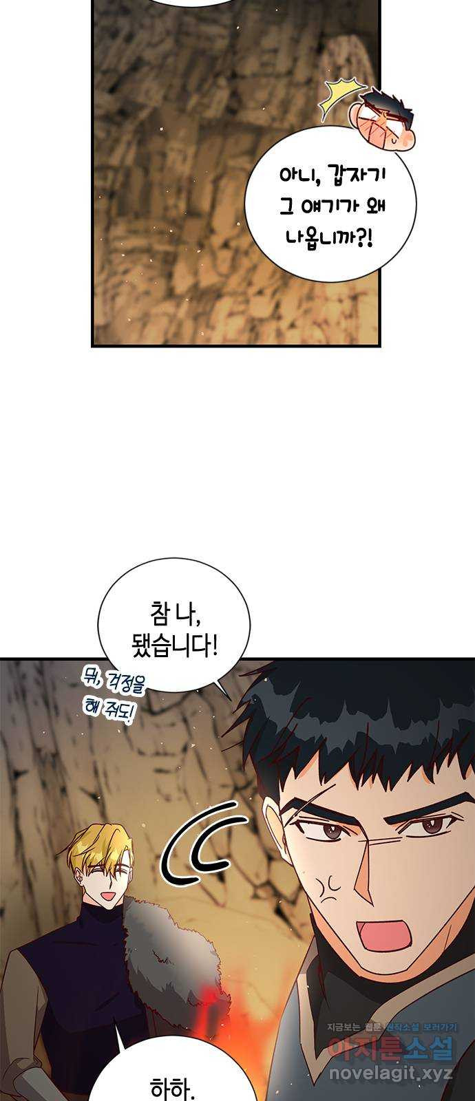 어느 백작 영애의 이중생활 75화 14