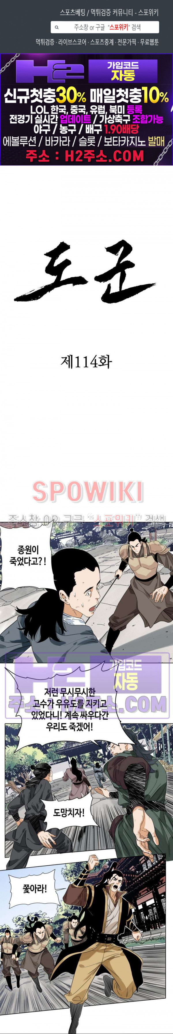도군 114화 1