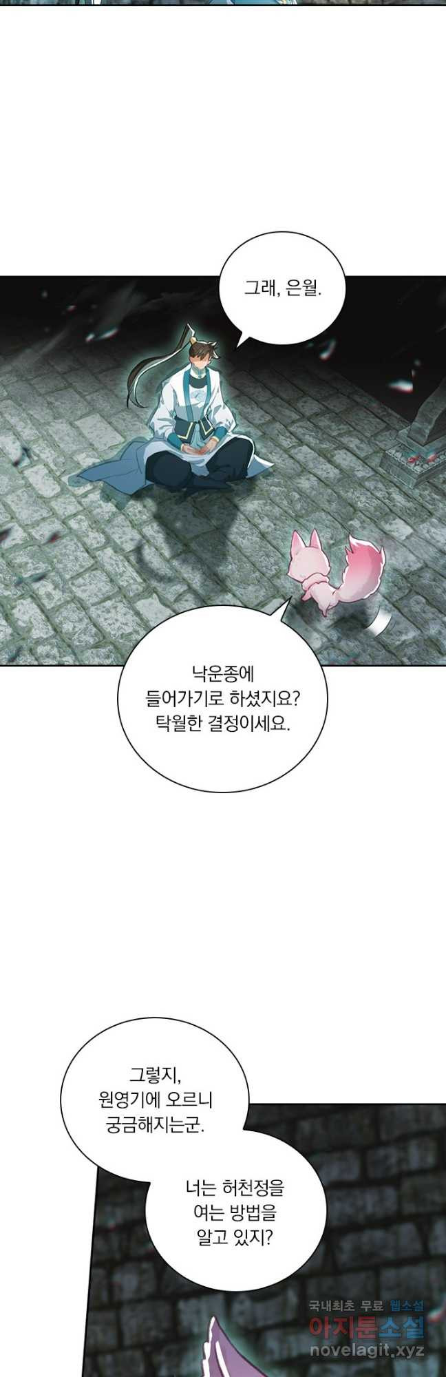 학사신공 303화 4