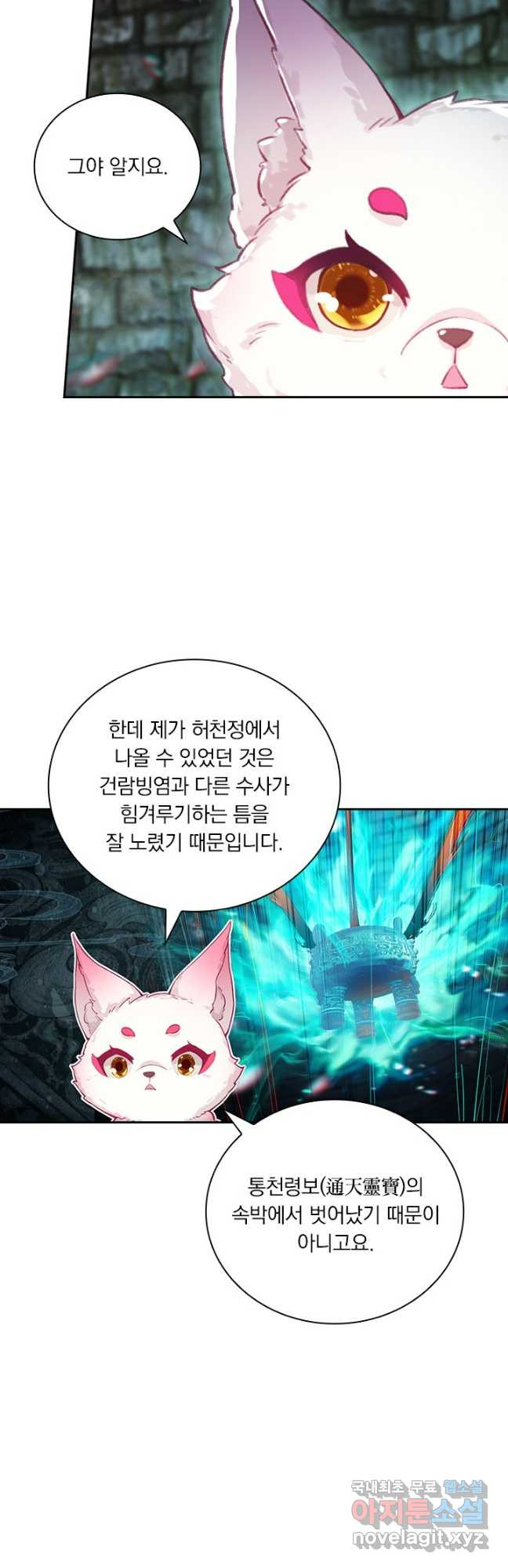 학사신공 303화 5