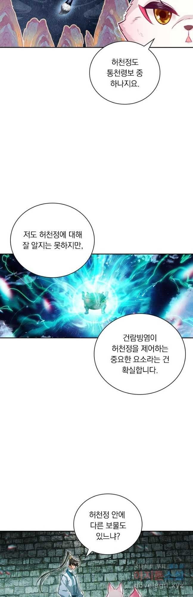 학사신공 303화 7