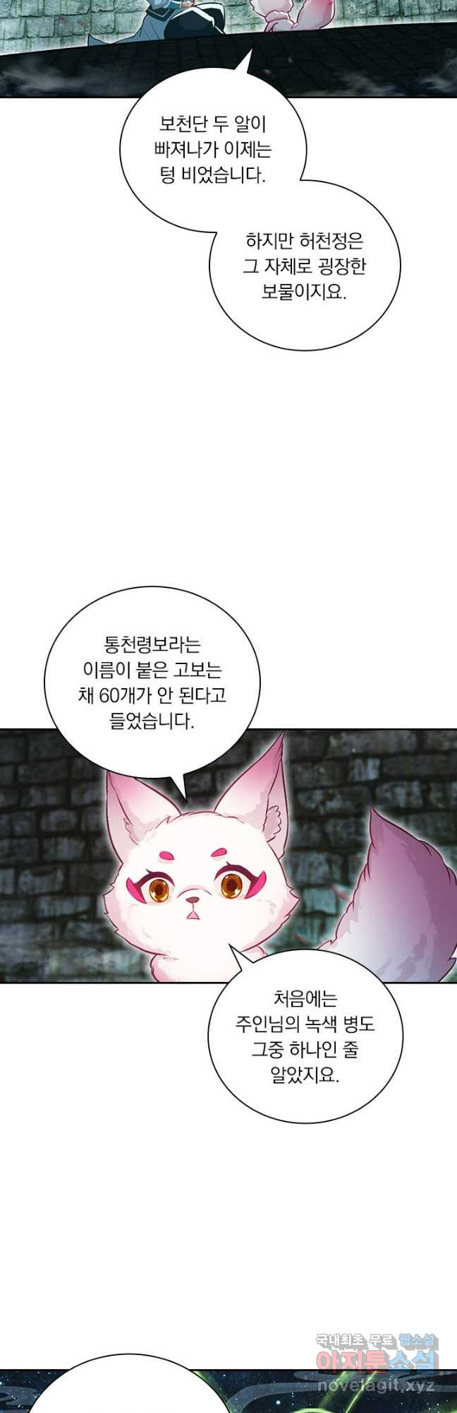 학사신공 303화 8