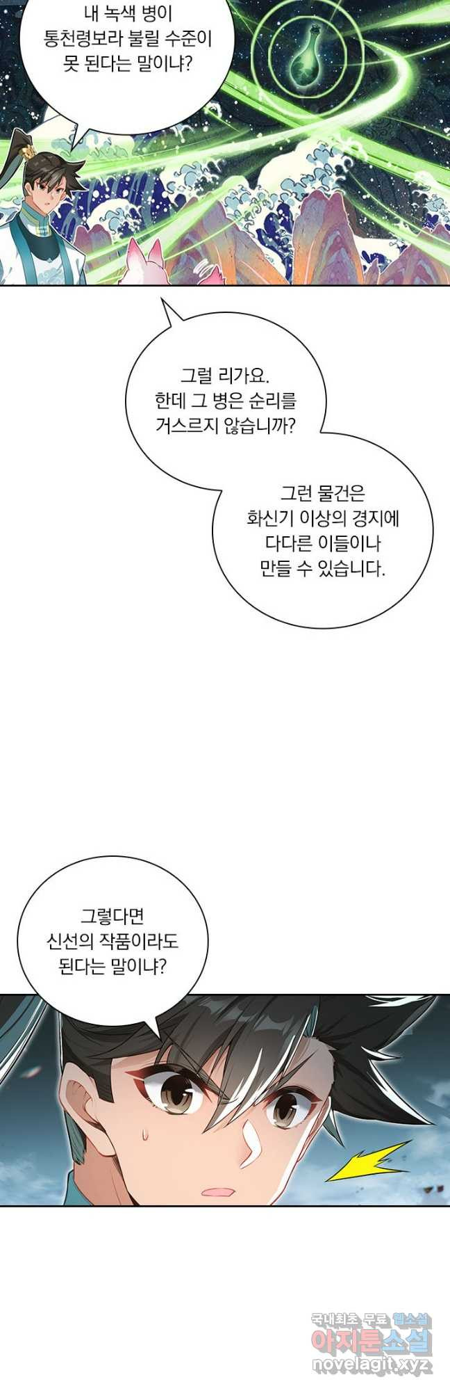 학사신공 303화 9