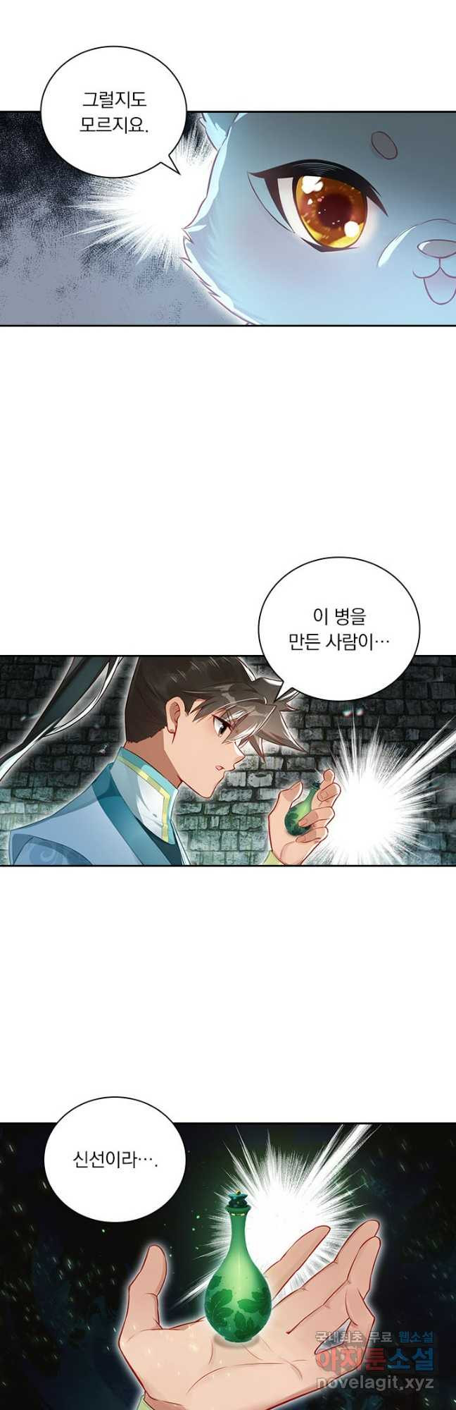 학사신공 303화 10
