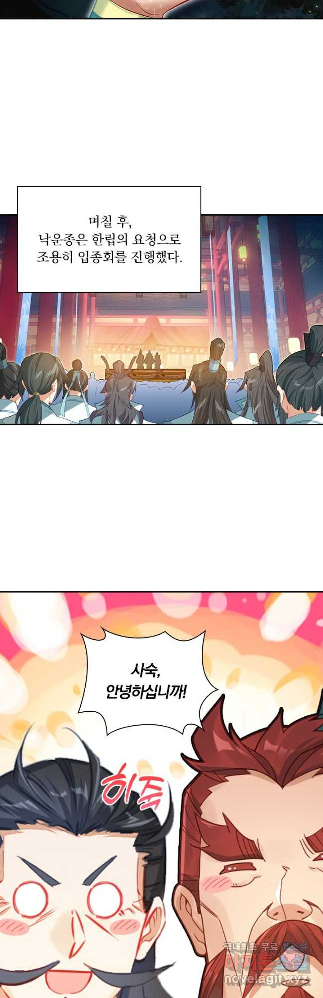 학사신공 303화 11