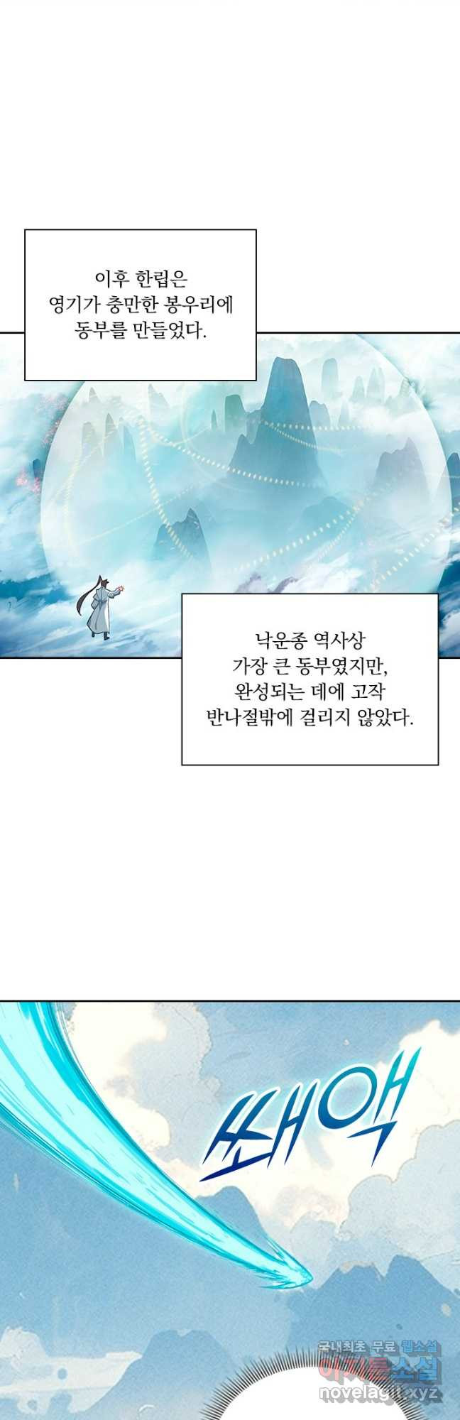학사신공 303화 13