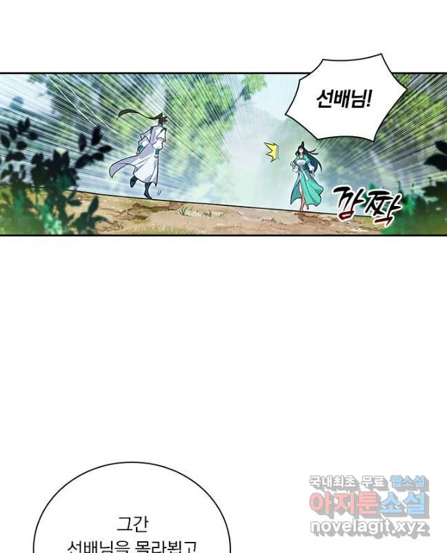 학사신공 303화 15