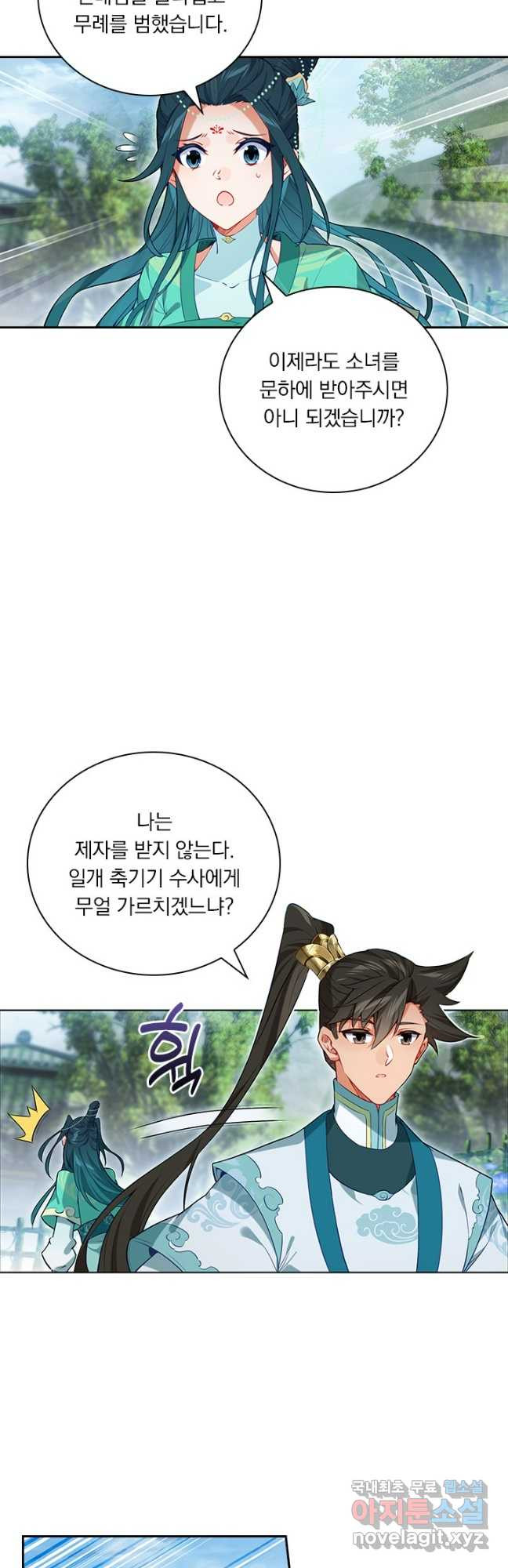 학사신공 303화 16