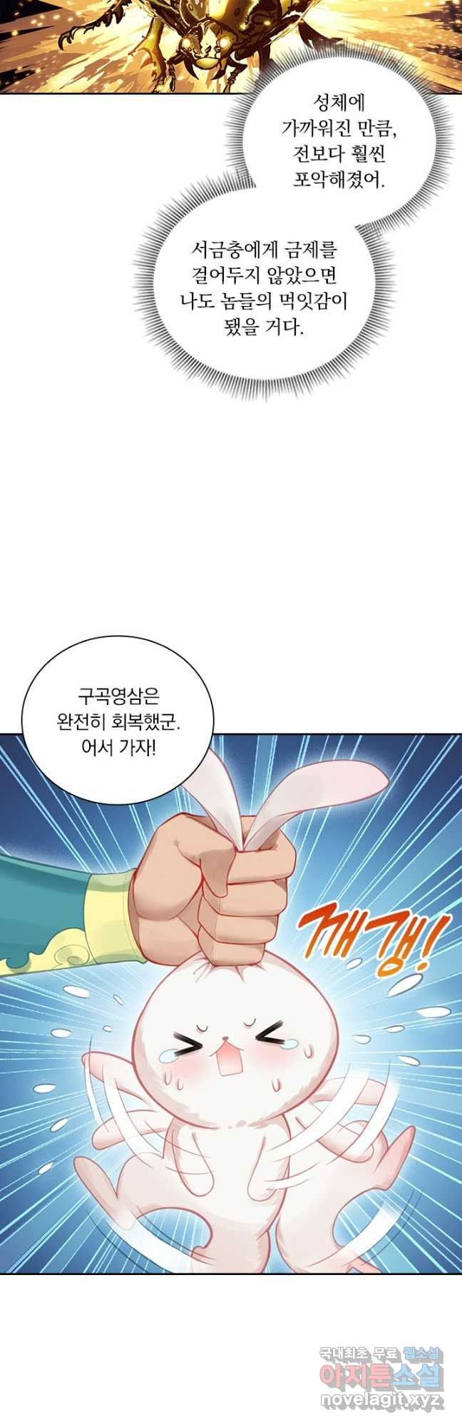 학사신공 303화 21