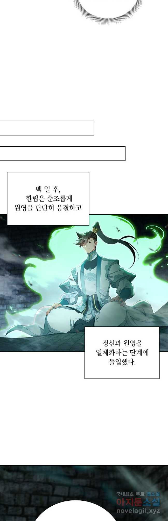 학사신공 303화 23