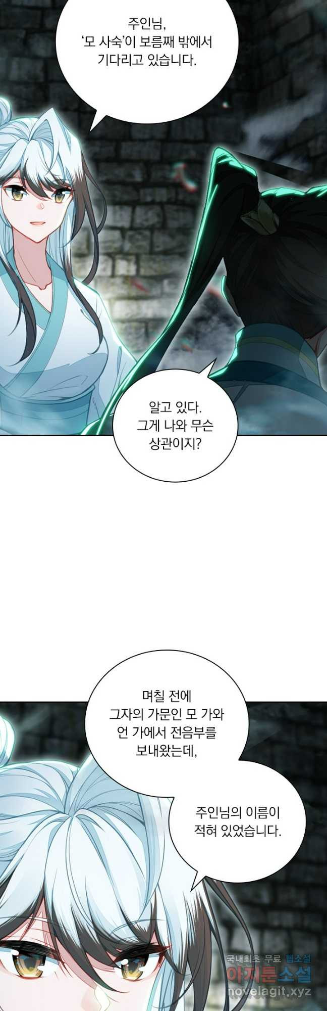 학사신공 303화 24