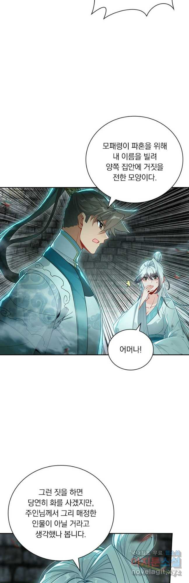 학사신공 303화 27