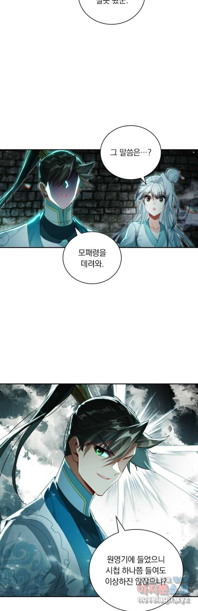 학사신공 303화 29