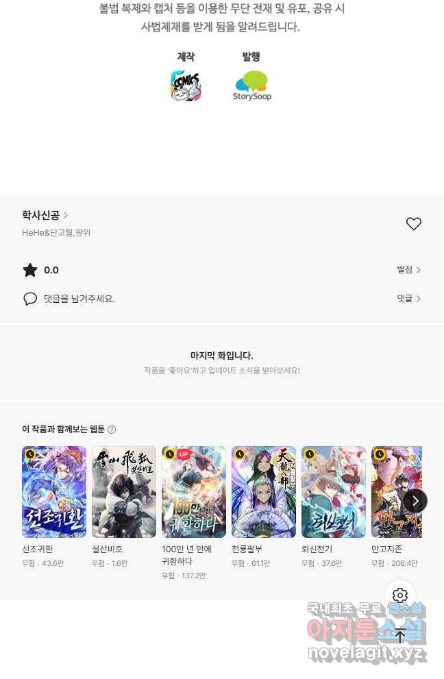 학사신공 303화 31