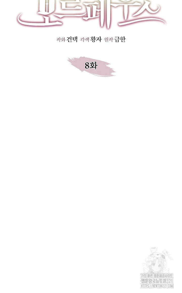 모르페우스 8화 8