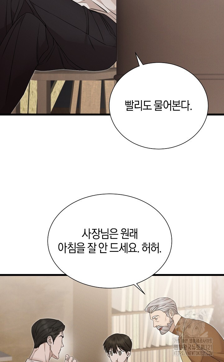 모르페우스 8화 36