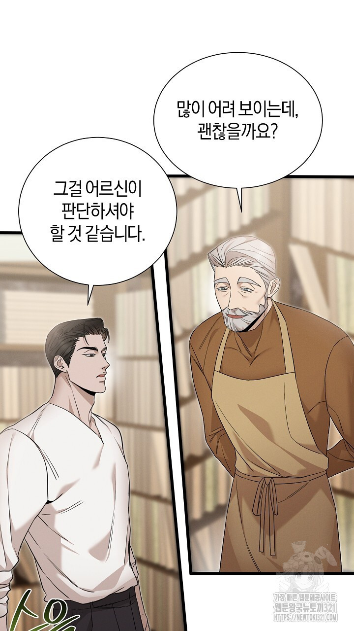 모르페우스 8화 38