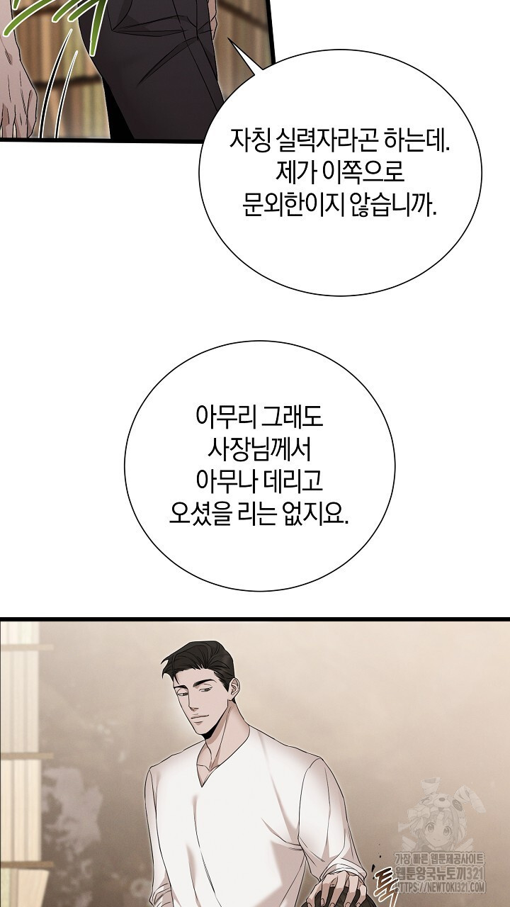 모르페우스 8화 39