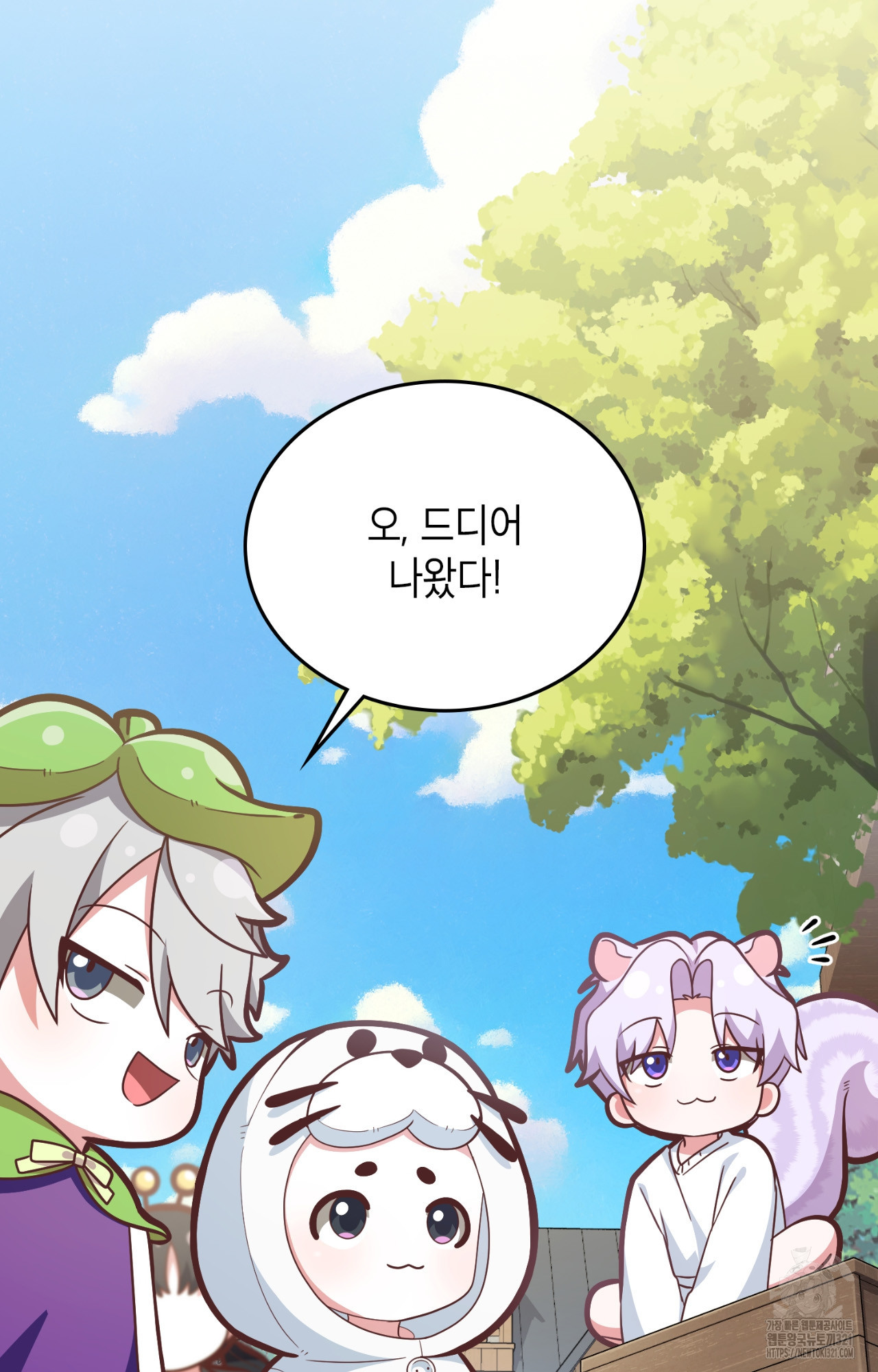 이웃집 길드원 33화 3