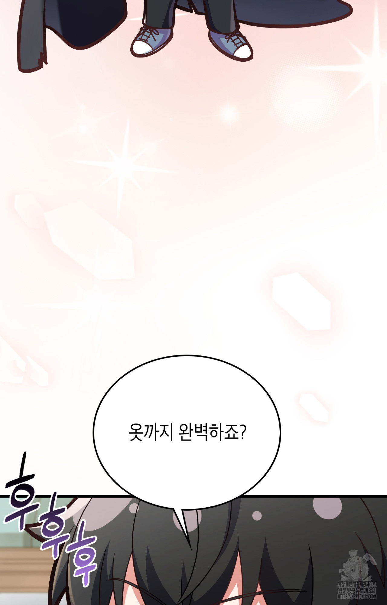 이웃집 길드원 33화 6